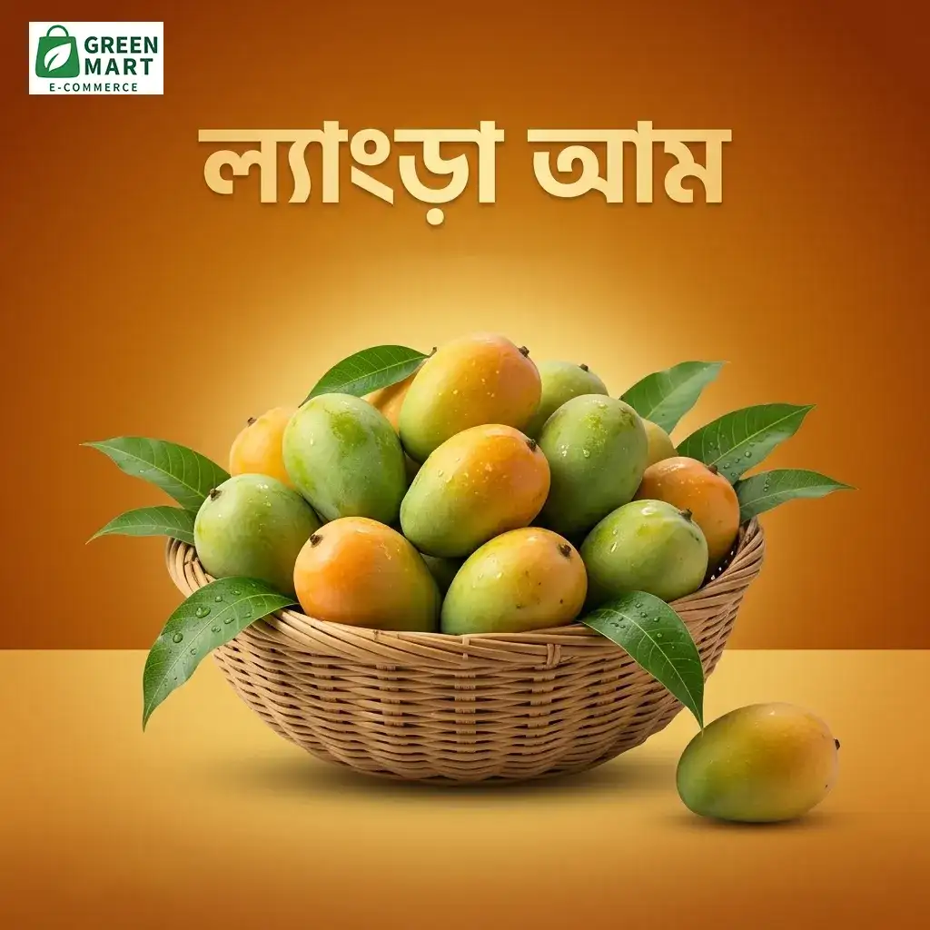 ল্যাংড়া  Langra Mango